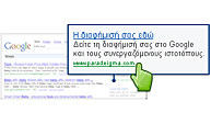 Αποτελέσματα αναζήτησης Google